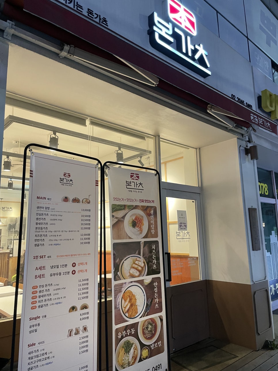 본가츠 이미지