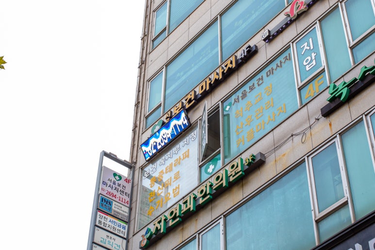 서울안마원 이미지