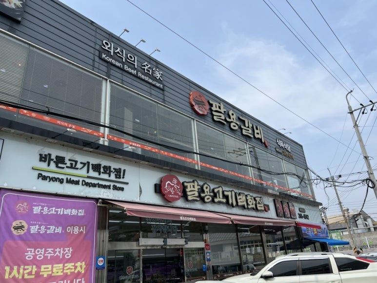 팔용고기 이미지