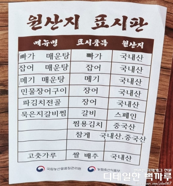 원두막메기매운탕 이미지