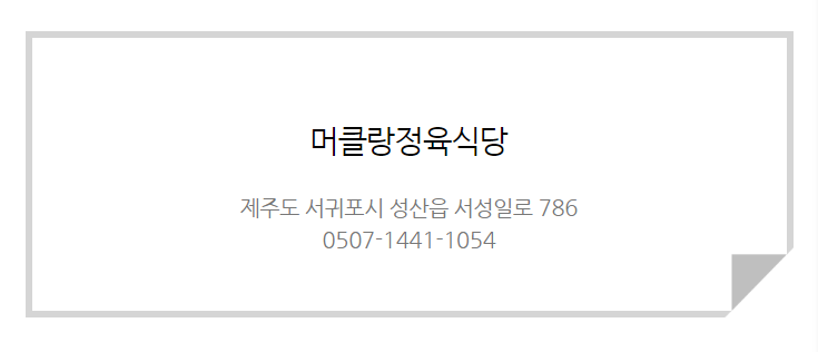 머클랑정육식당 이미지