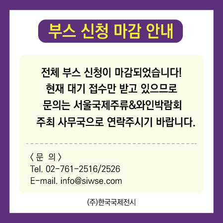 한국국제전시서울국제와인주류박람회 이미지