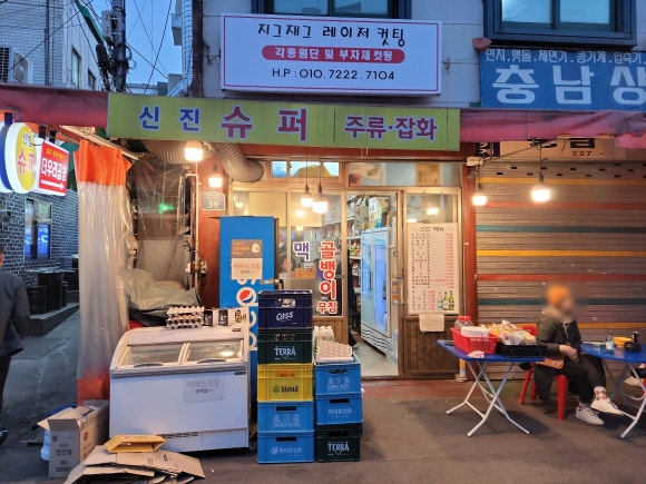 신진슈퍼 이미지