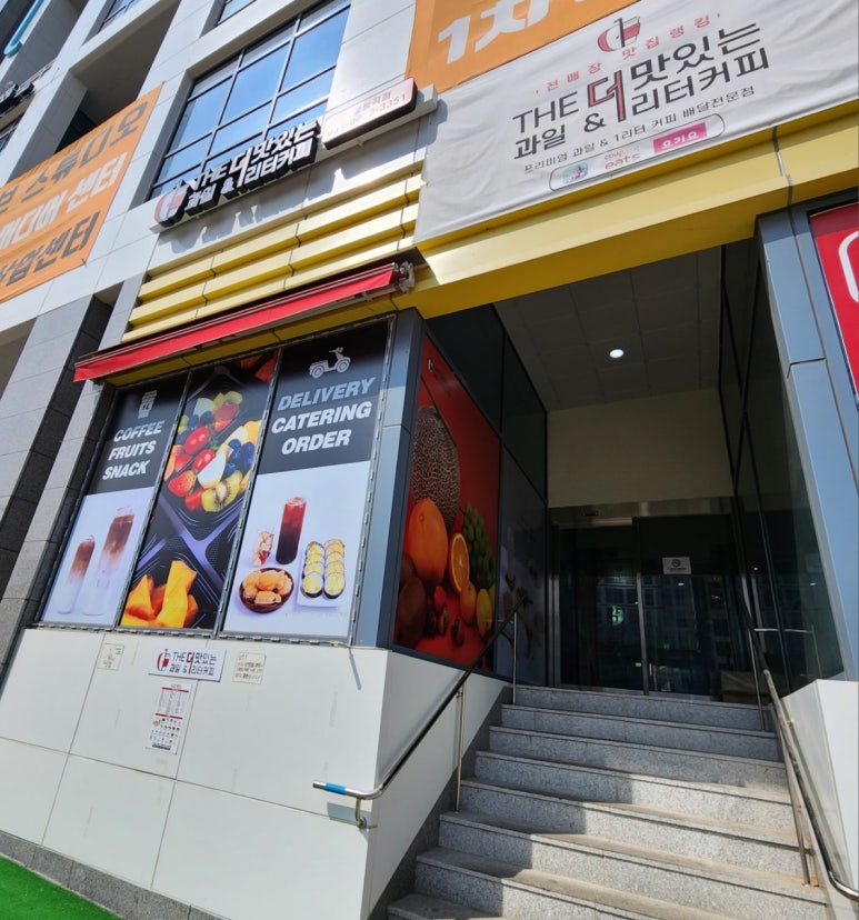 더맛있는과일&1L커피 이미지