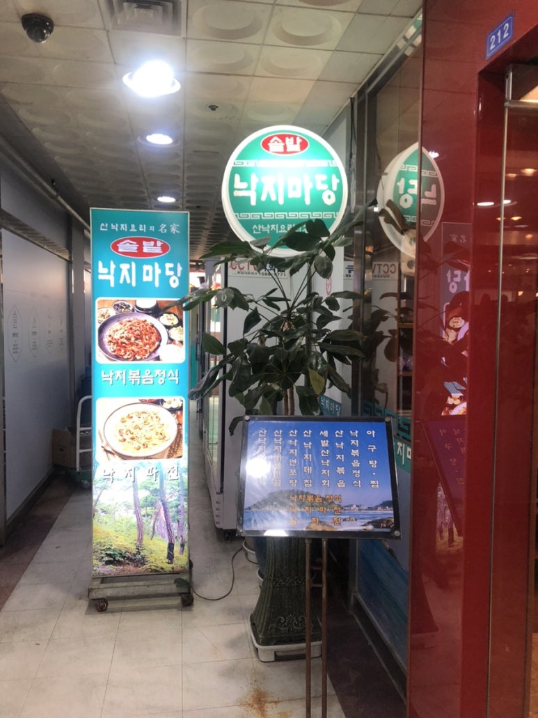 솔밭낙지마당 이미지