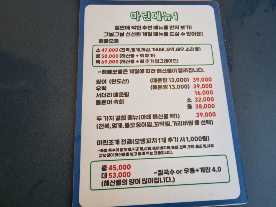 마린횟집 이미지