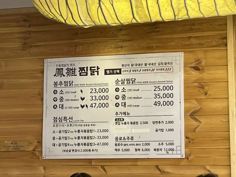 봉추찜닭 평택점 이미지