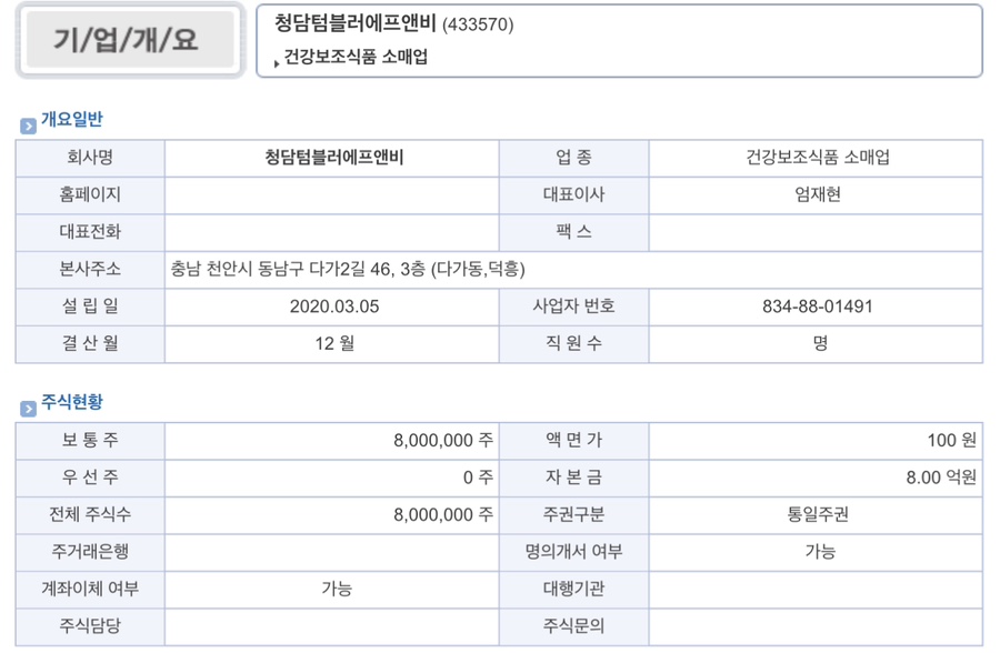 청담에프앤비 이미지