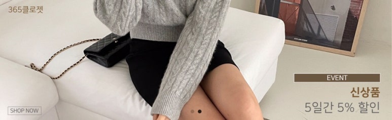 365클로젯 이미지