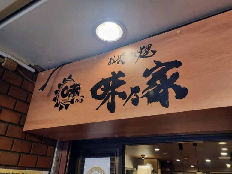 오사카오코노미야끼 이미지