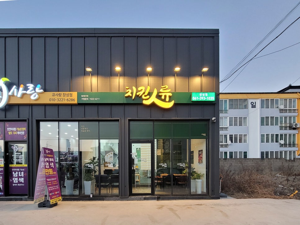 치킨인류 장성점 이미지