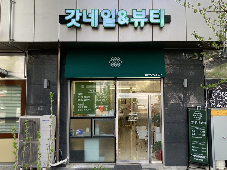 갓네일&뷰티 이미지