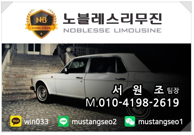 노블레스렌트카 이미지