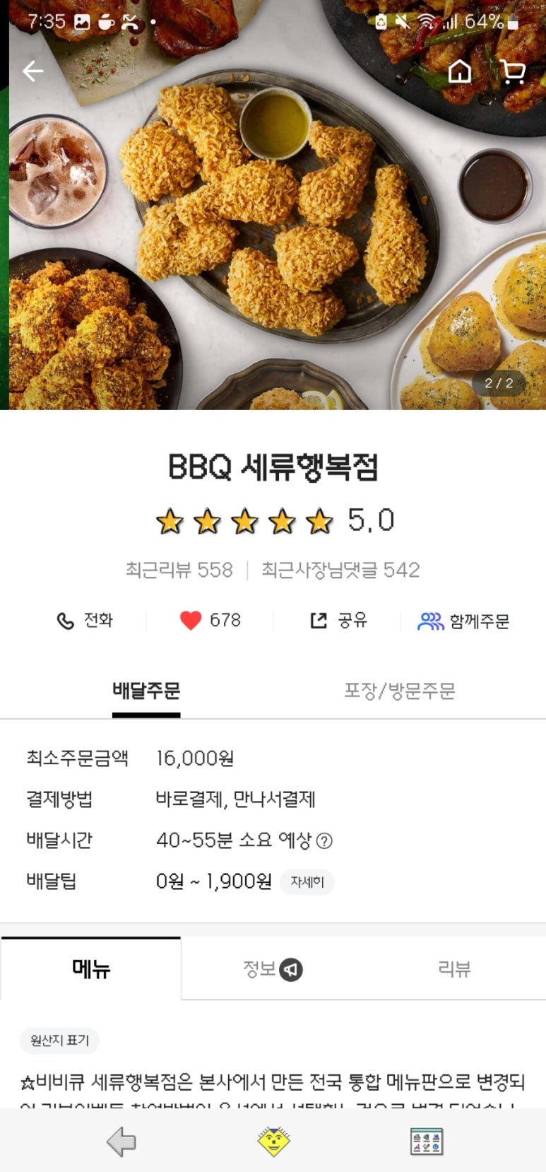 비비큐올리브치킨세류 이미지
