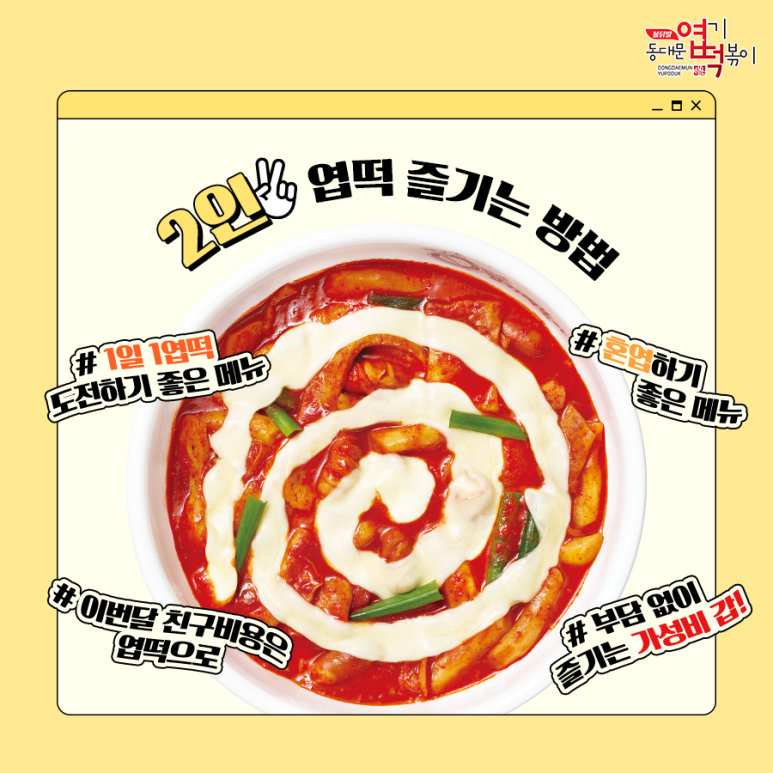 불닭발땡초엽기떡볶이 이미지