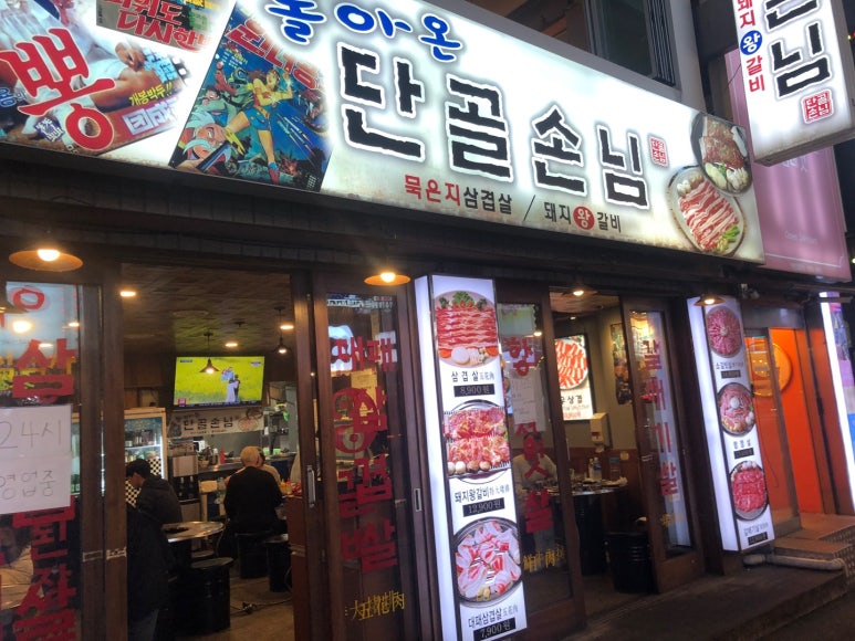 돌아온단골손님 이미지