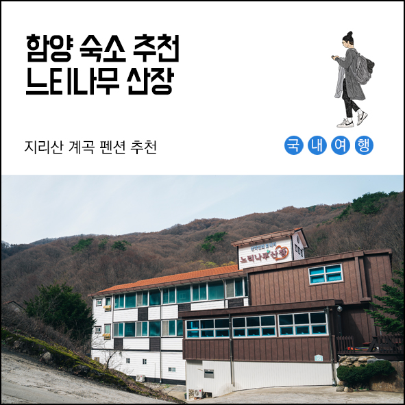 느티나무산장 이미지
