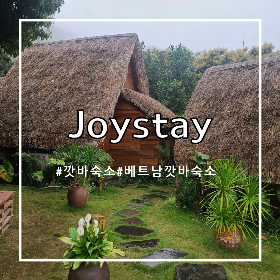 조이스테이 이미지
