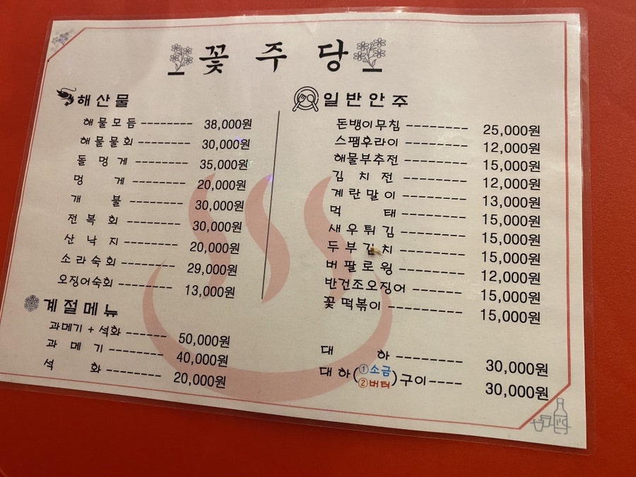 꽃주당 이미지