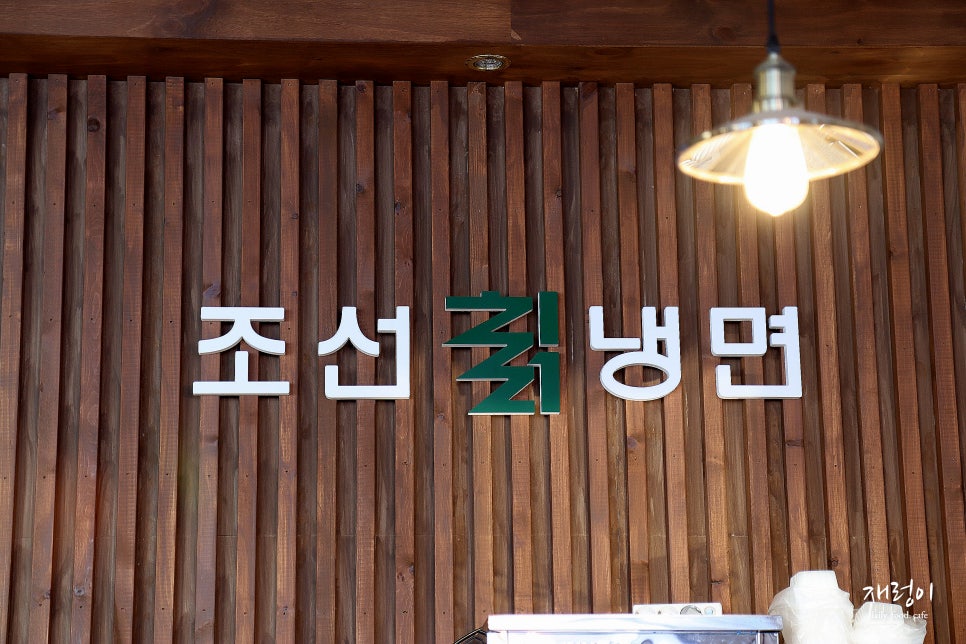 조선칡냉면;설렁탕 이미지
