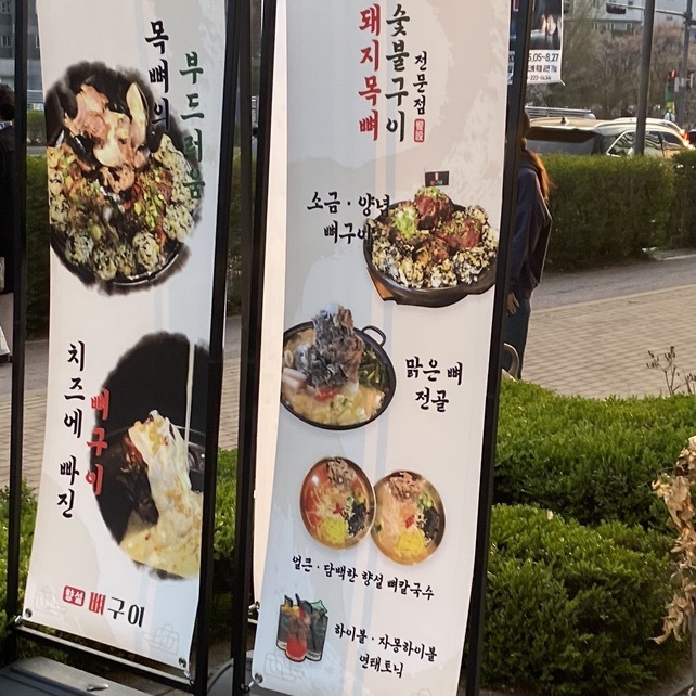 향설 뼈구이 이미지