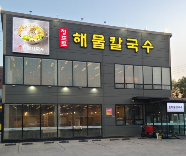 정프로해물칼국수 이미지