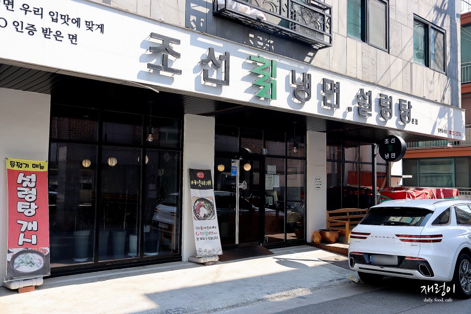 조선칡냉면;설렁탕 이미지