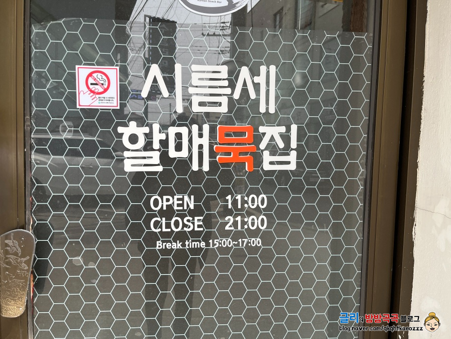 시름세할매묵집 이미지