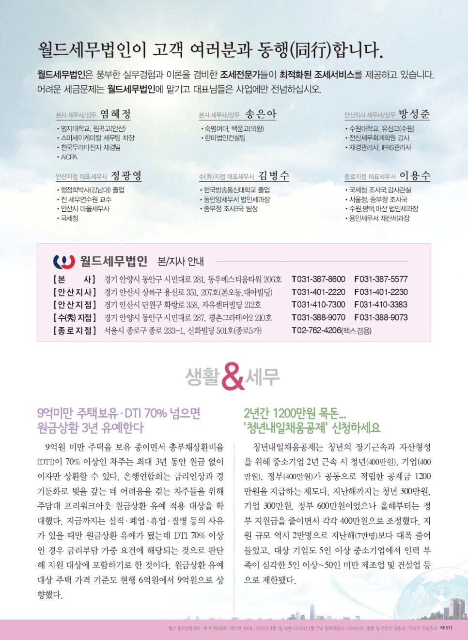 월드세무법인안산지사 이미지
