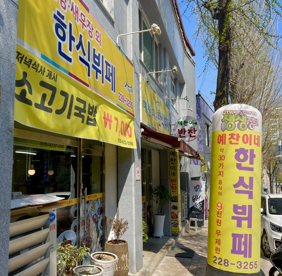 찬이네한식부페 이미지