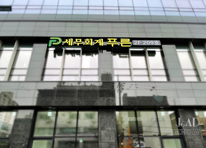 푸른세무회계 이미지
