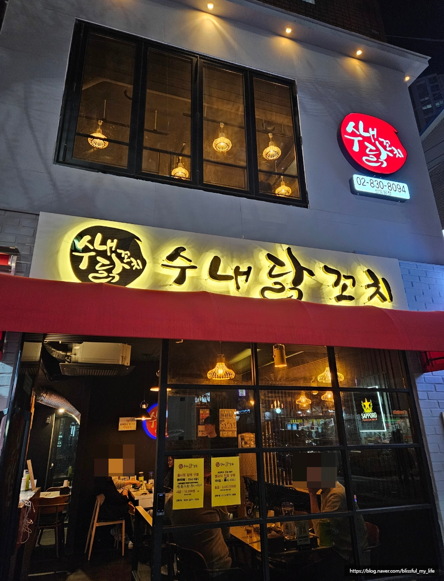 수내닭꼬치 신도림점 이미지