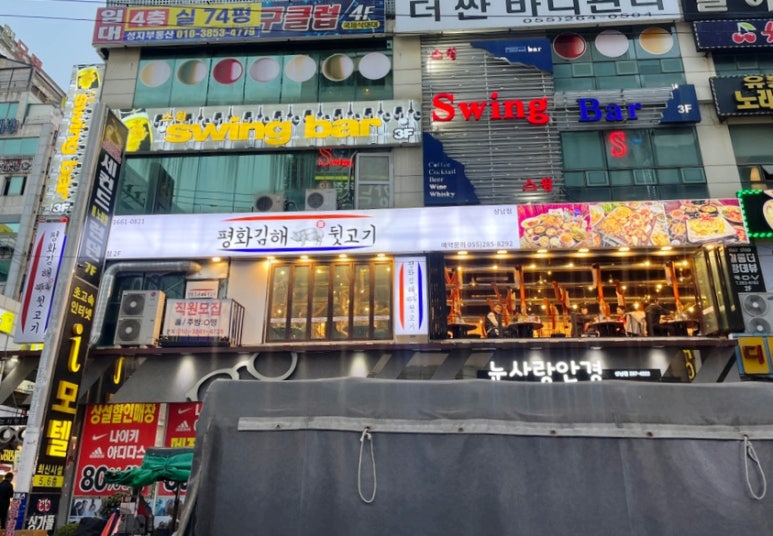 평화김해뒷고기상남점 이미지