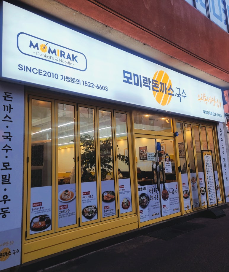 모미락 부평산곡점 이미지
