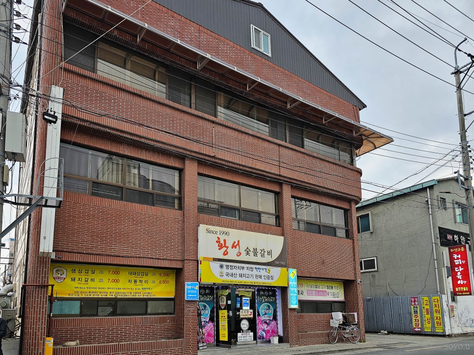황성숯불갈비 이미지