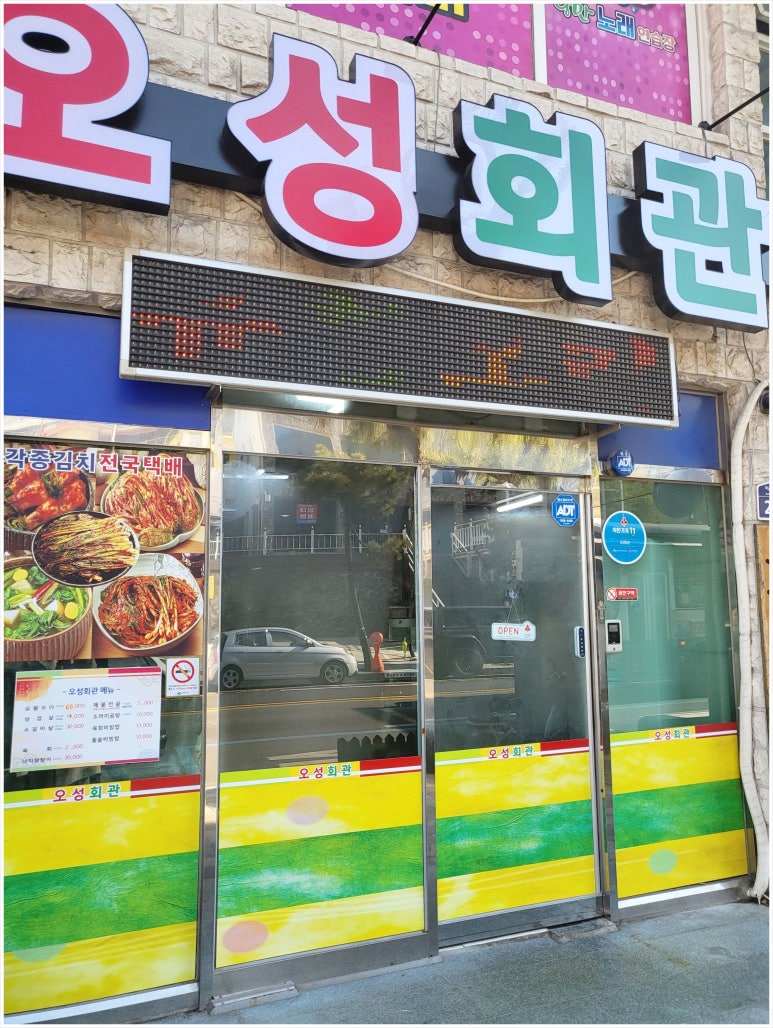 오성회관 이미지