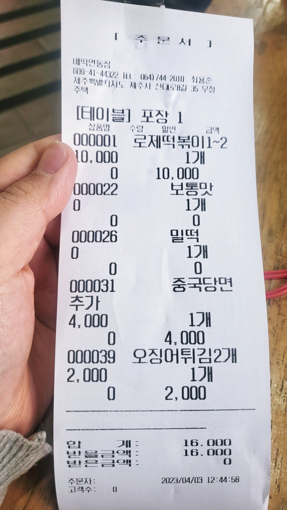 배떡연동점 이미지