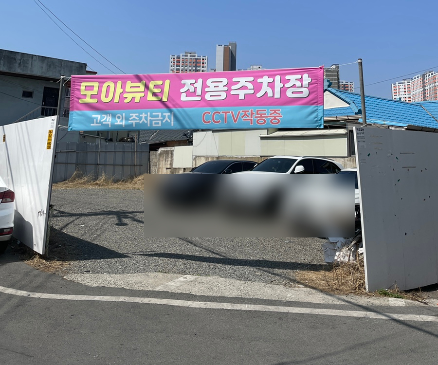 모아뷰티샵 이미지