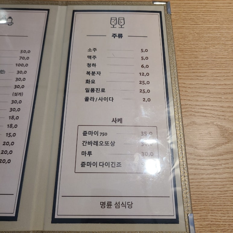 명륜섬식당 이미지