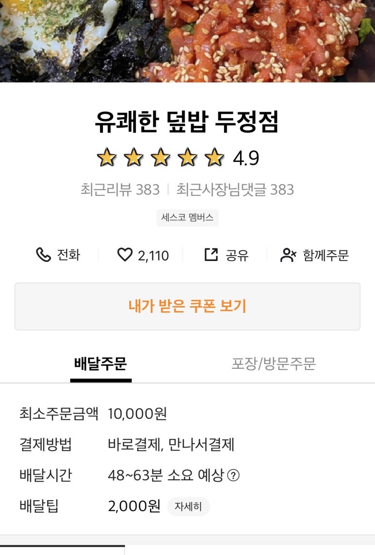 유쾌한덮밥 이미지