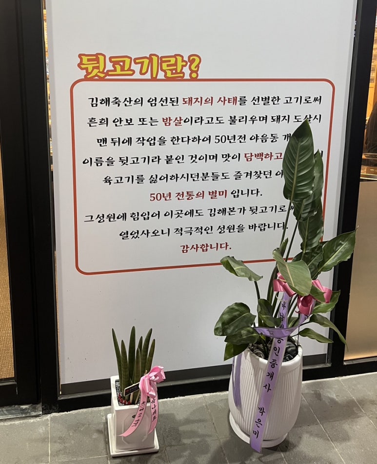 김해본가뒷고기온양 이미지