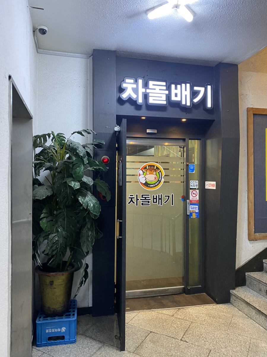 진영차돌배기 이미지