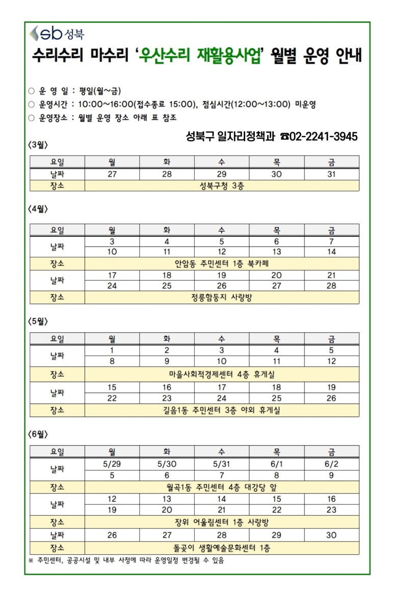 성북재활용 이미지