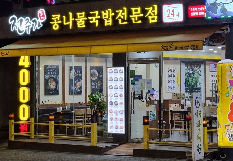 전주가 신월점 이미지