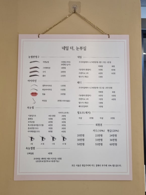 네일 더, 눈부심 이미지