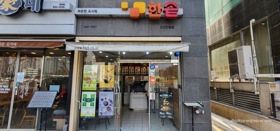 한솥도시락 운정한울점 이미지