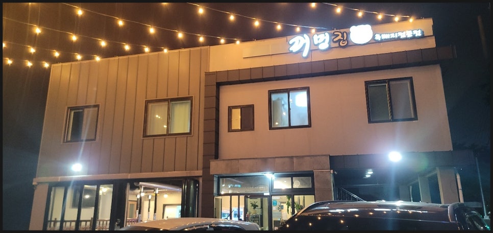 꺼멍집 이미지