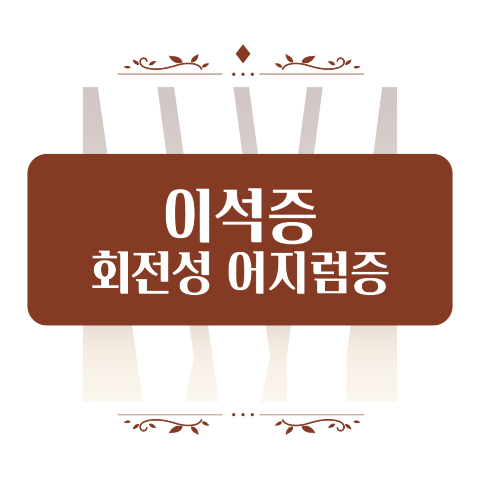 위드유이비인후과의원 이미지