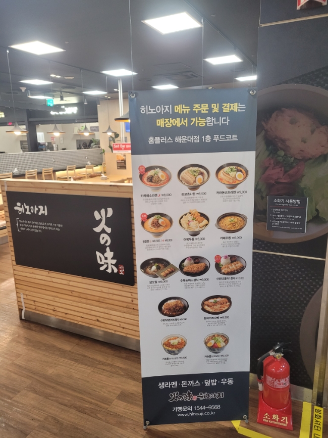 히노아지홈플러스 이미지