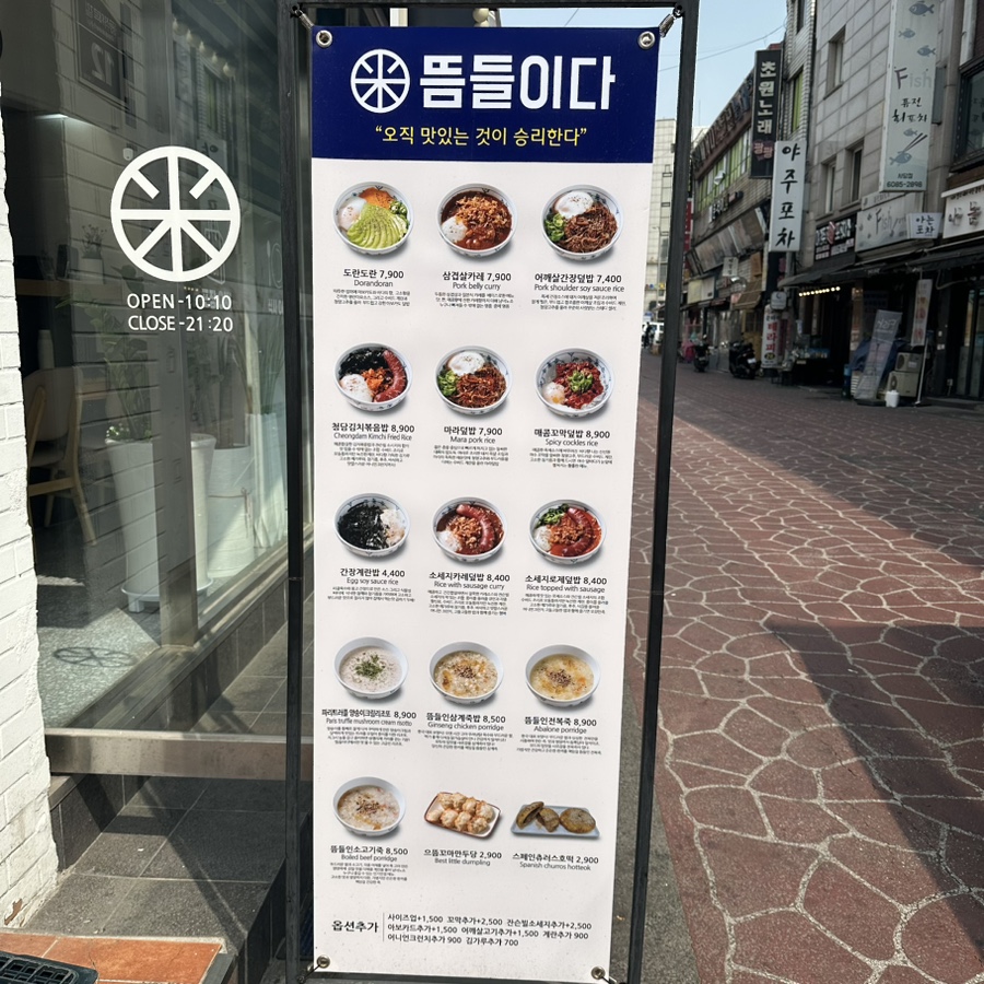 뜸들이다 사당점 이미지